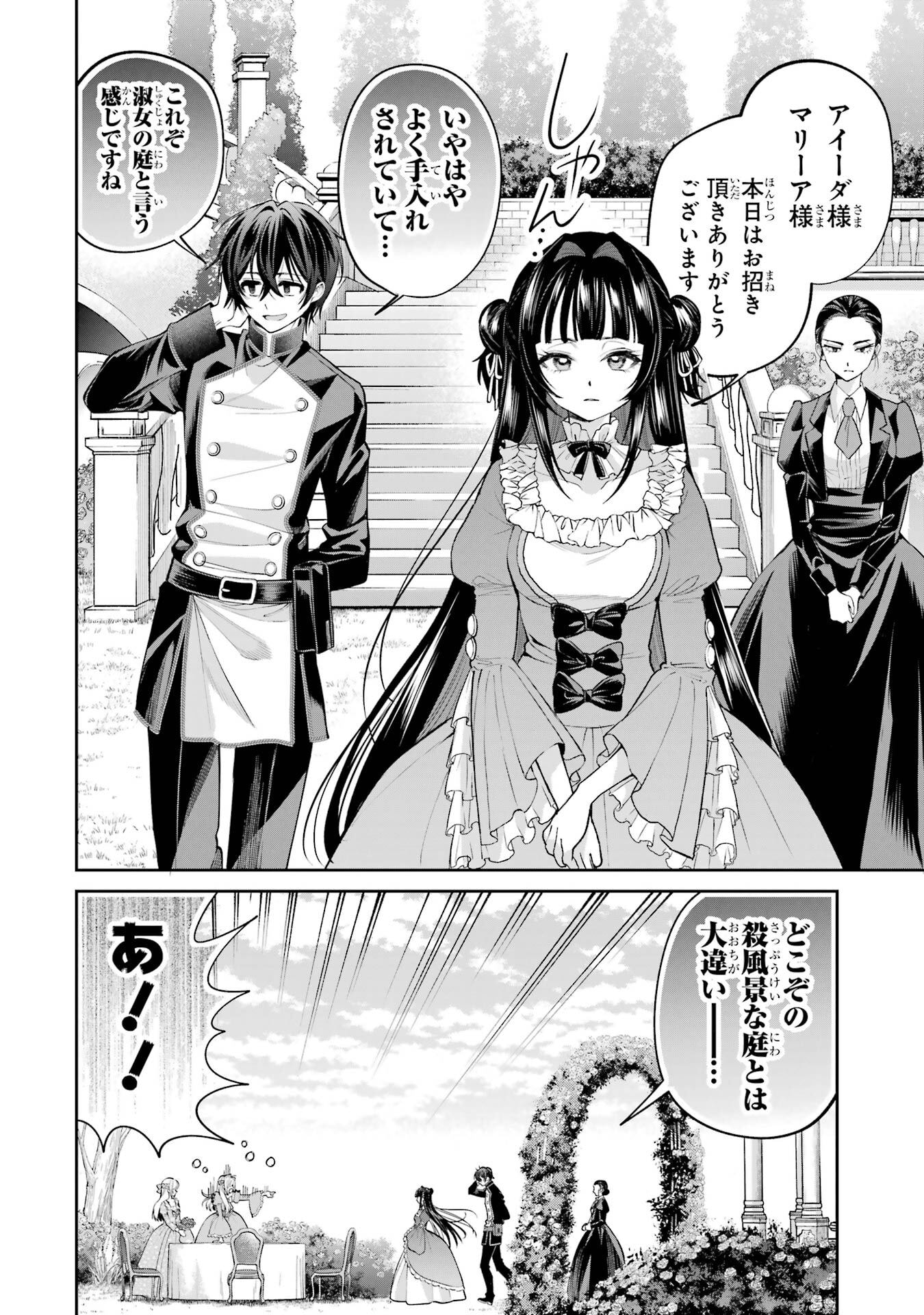 NIGASHITA SAKANA WA OOKIKATTA GA, TSURIAGETA SAKANA GA OOKISUGITA KEN Chapter 23 page 16 - nihonkuni.com