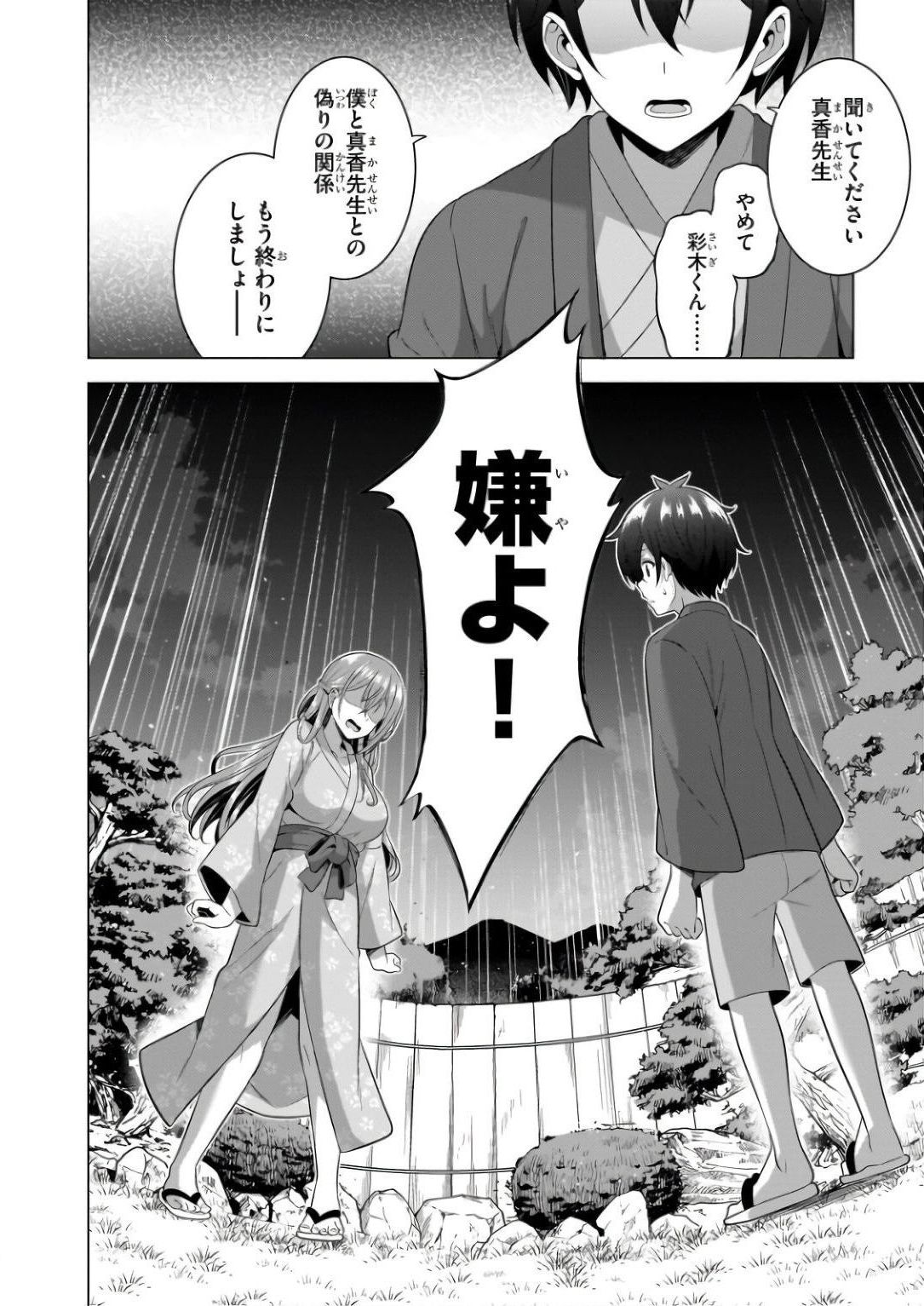 BOKU NO KANOJO SENSEI Chapter 57 page 15 - nihonkuni.com