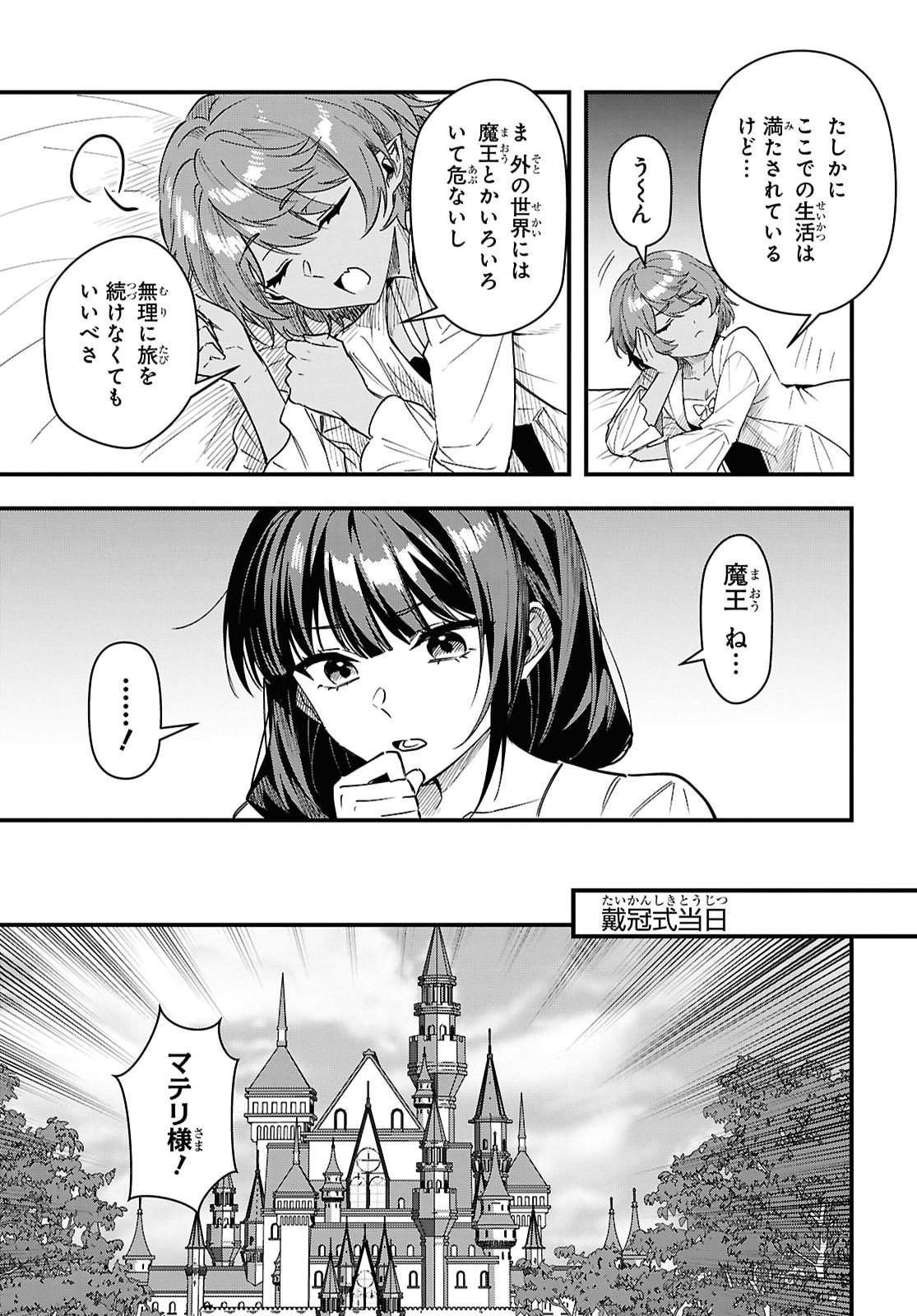 DOMO, BUTSUYOKU NO SEIJODESU MUSO SKILL "CLEAR HOSHU" DE SEIDAI NI KANCHIGAI SAREMASHITA Chapter 20 - Page 29