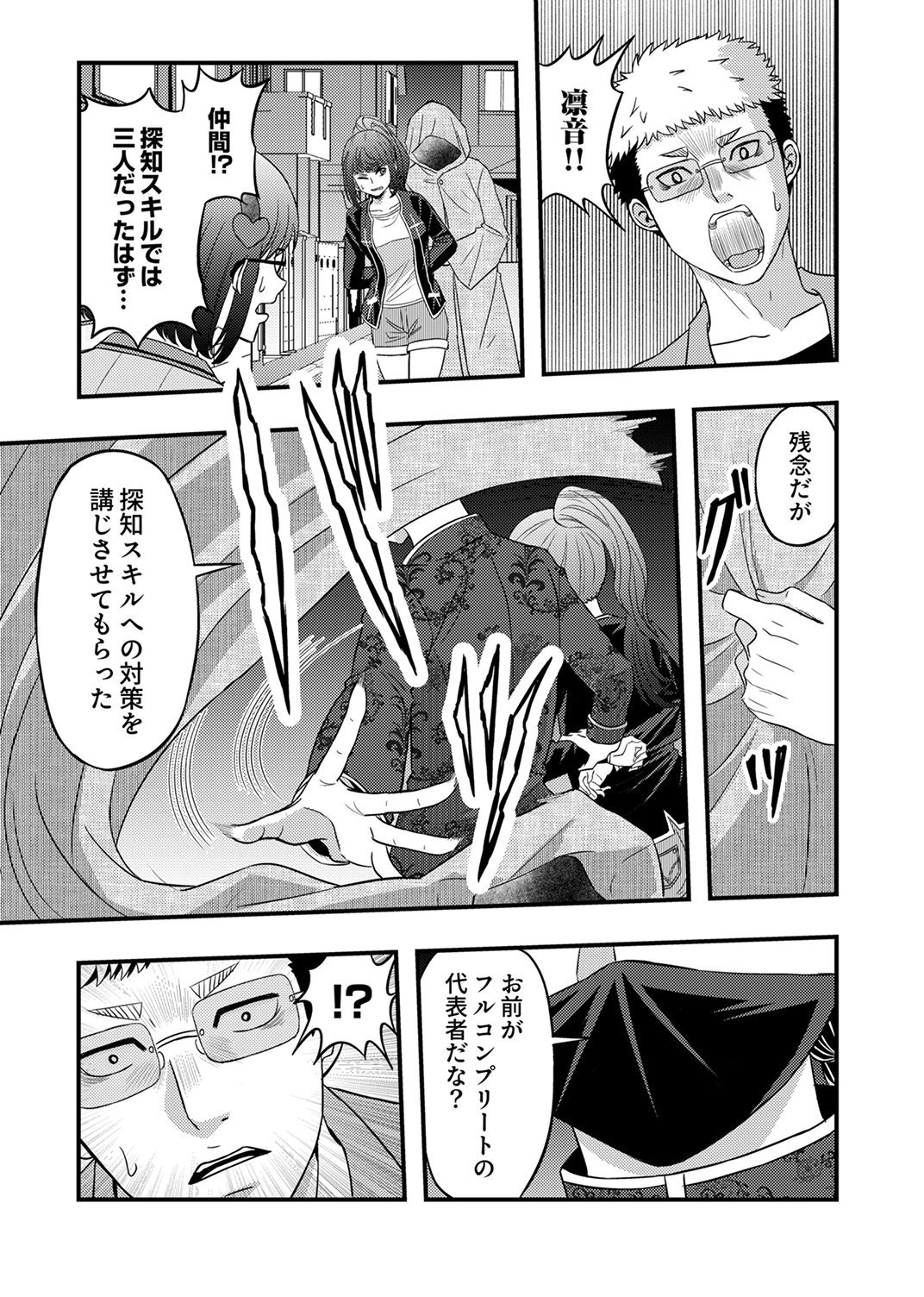 Kikakugai No Dungeon Kouryoku Sha, Jitsu Wa Isekai Kaeri No Moto Yuusha Chap 16 - Pic 19