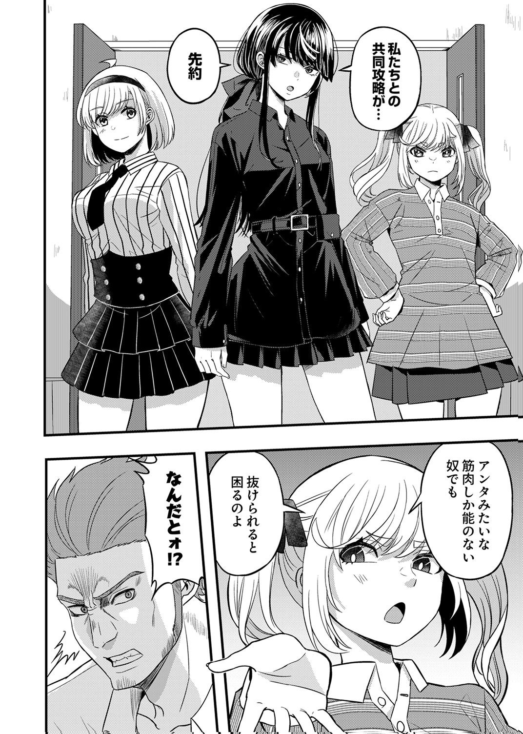 Kikakugai No Dungeon Kouryoku Sha, Jitsu Wa Isekai Kaeri No Moto Yuusha Chap 16 - Pic 8