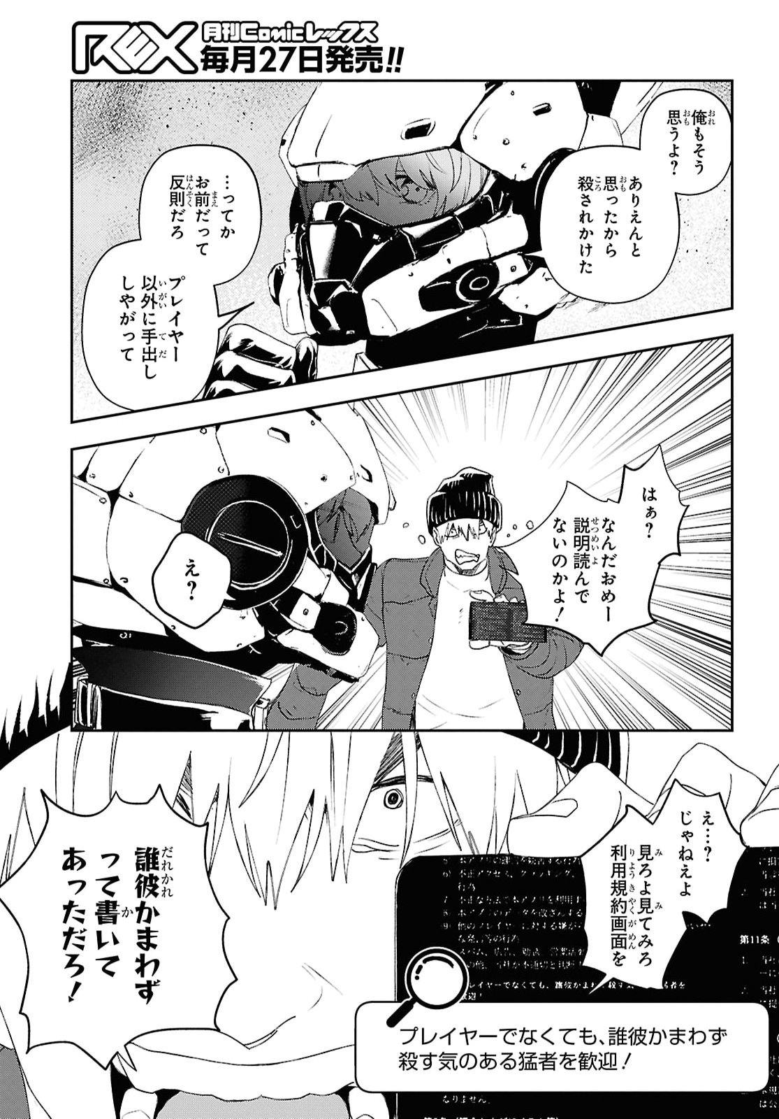 DEATH GAME NI MAKIKOMORE MASHITA, ISEKAI GAERI NO MOTO YUSHA DESUGA Chapter 49 - Page 23