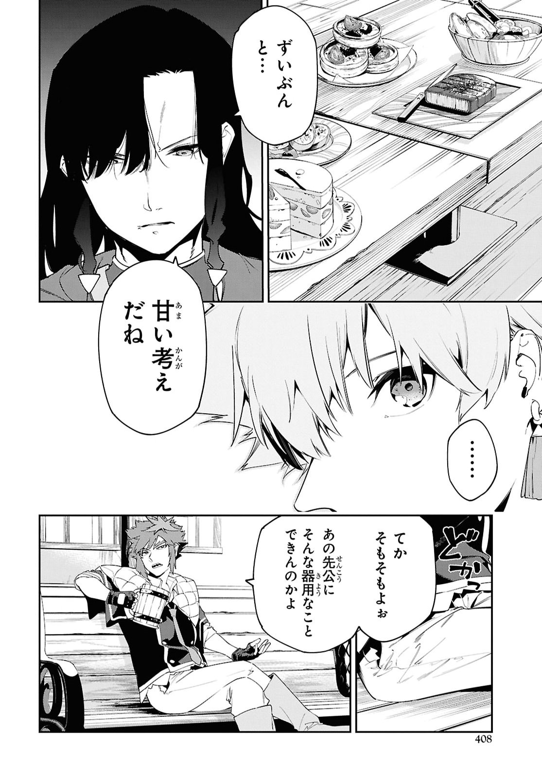 THE GREATEST PHILOSOPHER WITH ZERO MAGIC Chapter 72 - Page 8