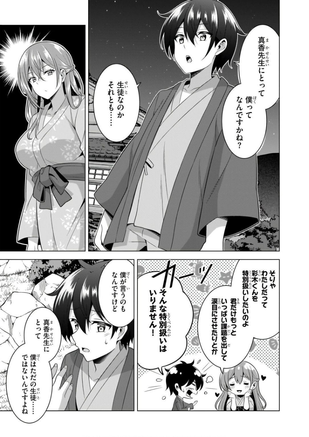 BOKU NO KANOJO SENSEI Chapter 57 page 12 - nihonkuni.com