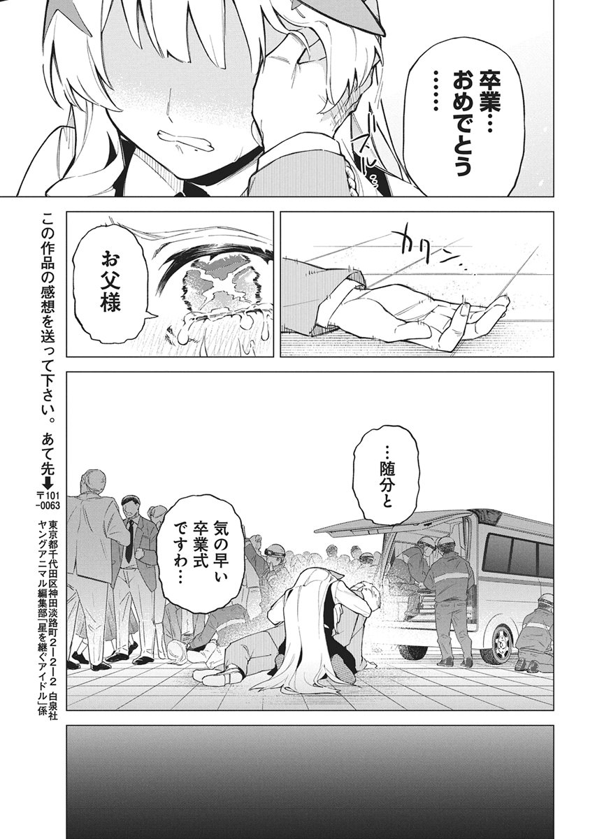 HOSHI WO TSUGU IDOL Chapter 1 page 45 - nihonkuni.com