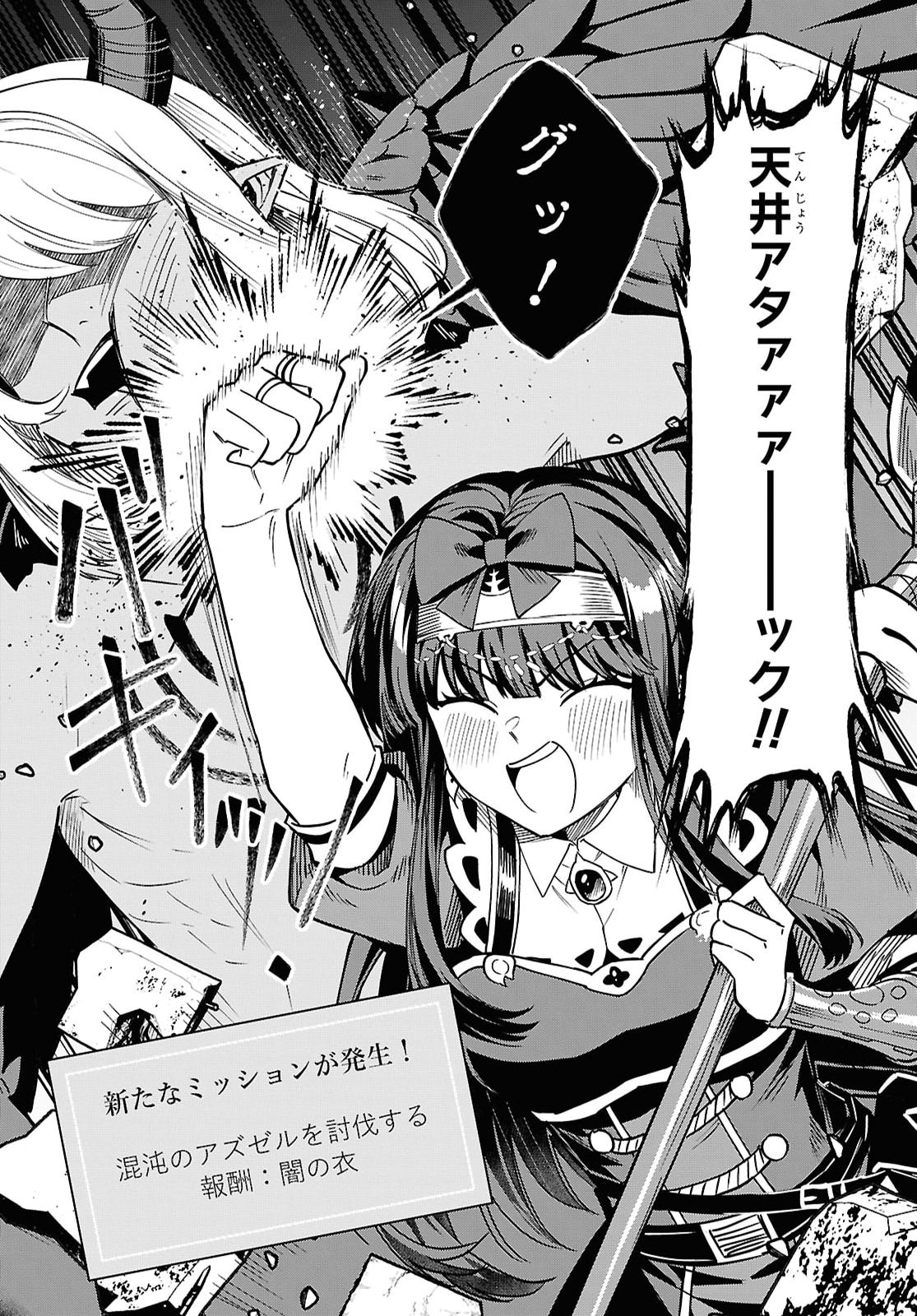 DOMO, BUTSUYOKU NO SEIJODESU MUSO SKILL "CLEAR HOSHU" DE SEIDAI NI KANCHIGAI SAREMASHITA Chapter 20 - Page 15