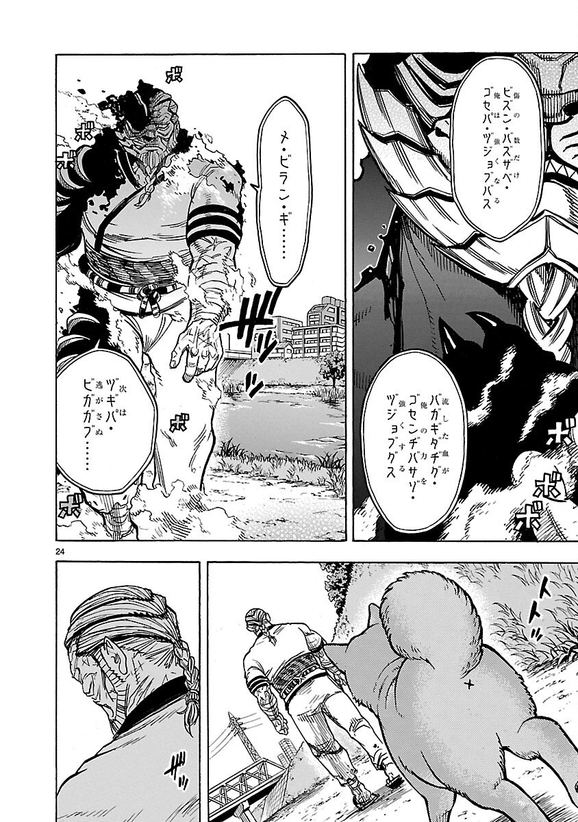 KAMEN RIDER KUUGA Chapter 25 page 24 - nihonkuni.com