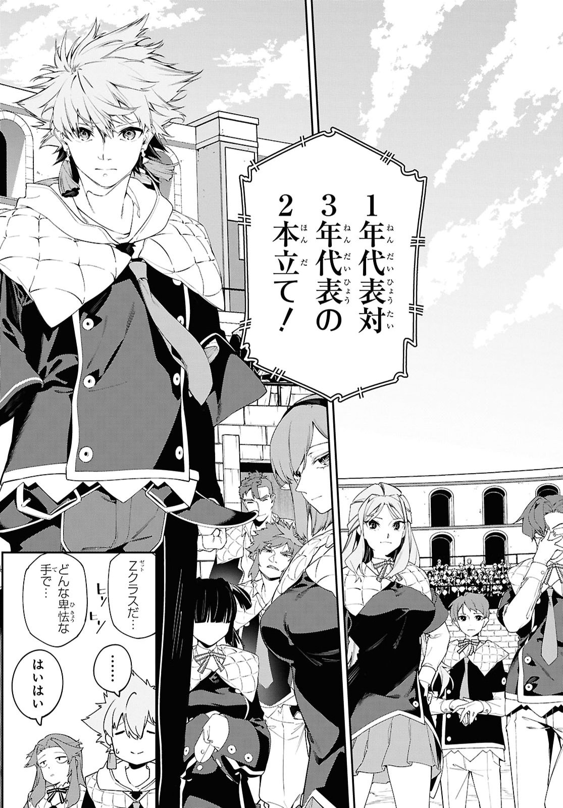 THE GREATEST PHILOSOPHER WITH ZERO MAGIC Chapter 72 - Page 15
