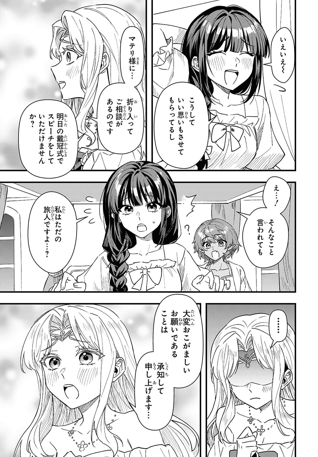 DOMO, BUTSUYOKU NO SEIJODESU MUSO SKILL "CLEAR HOSHU" DE SEIDAI NI KANCHIGAI SAREMASHITA Chapter 20 - Page 27
