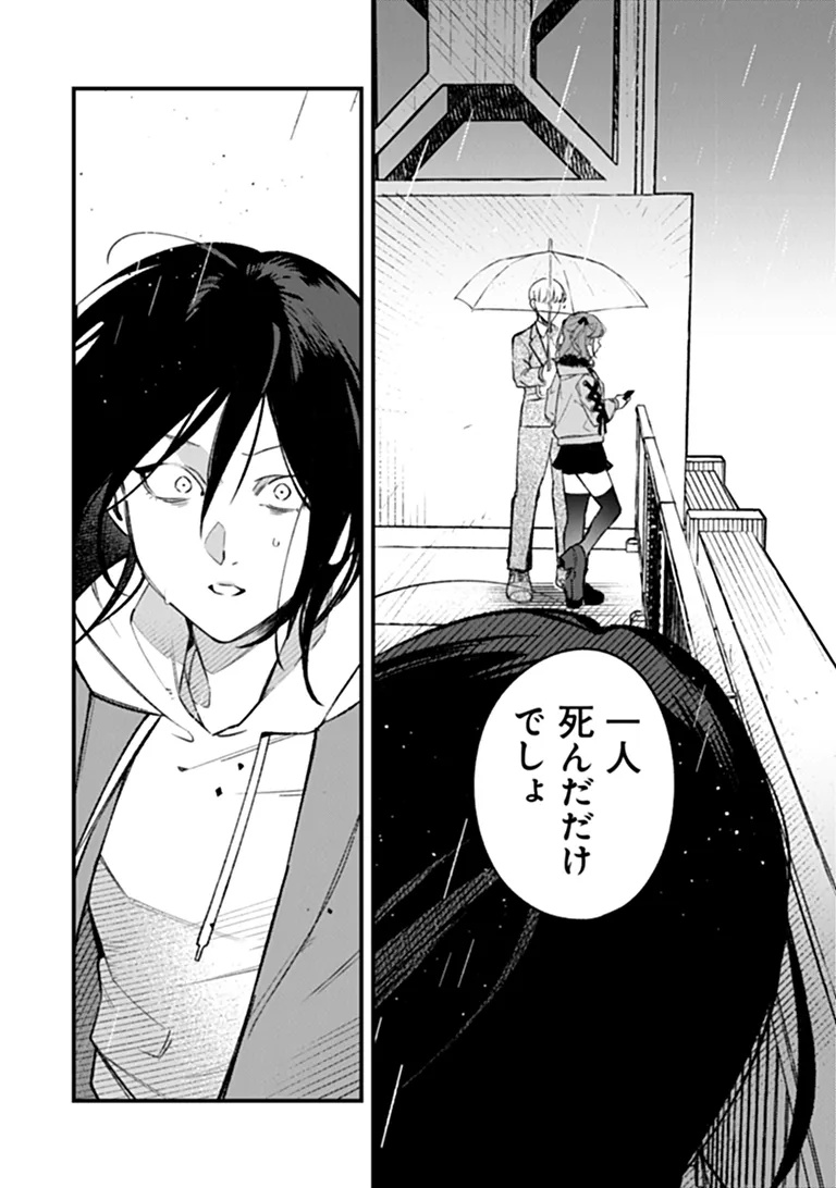 MAHOU SHOUJO NI FUKUSHUU WO Chapter 1 - Page 32