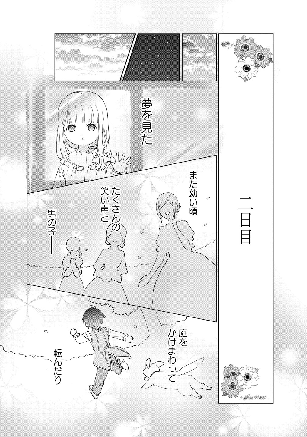 YUUREI NI NATTA KOUSHAKU FUJIN NO SAIGO NO NANAKAN Chapter 2 - Page 22