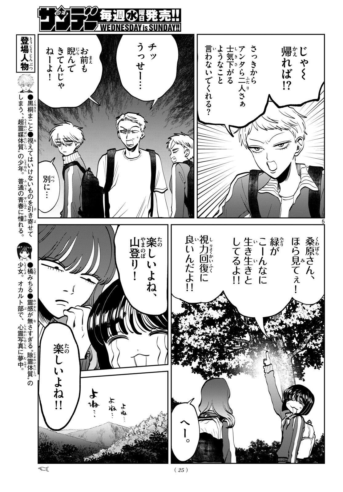 UTSURA NAIN DESU Chapter 108 - Page 5