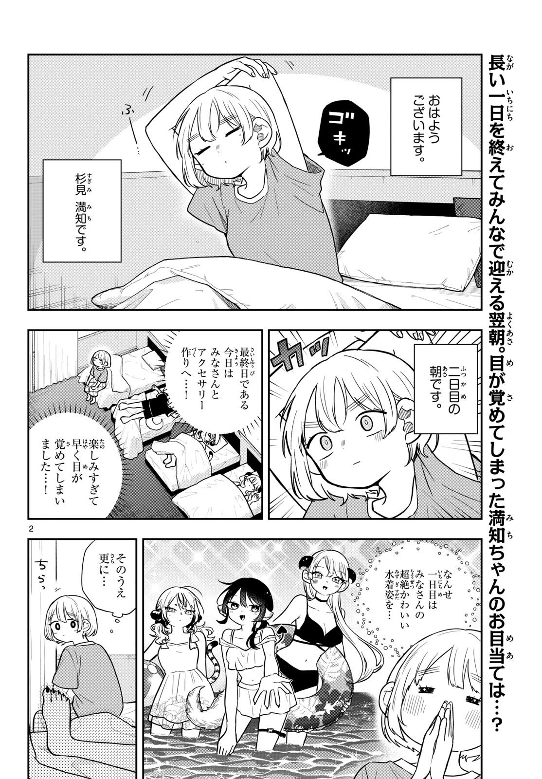TSUMIKI OGAMI & THE STRANGE DAILY LIFE Chapter 110 page 2 - nihonkuni.com