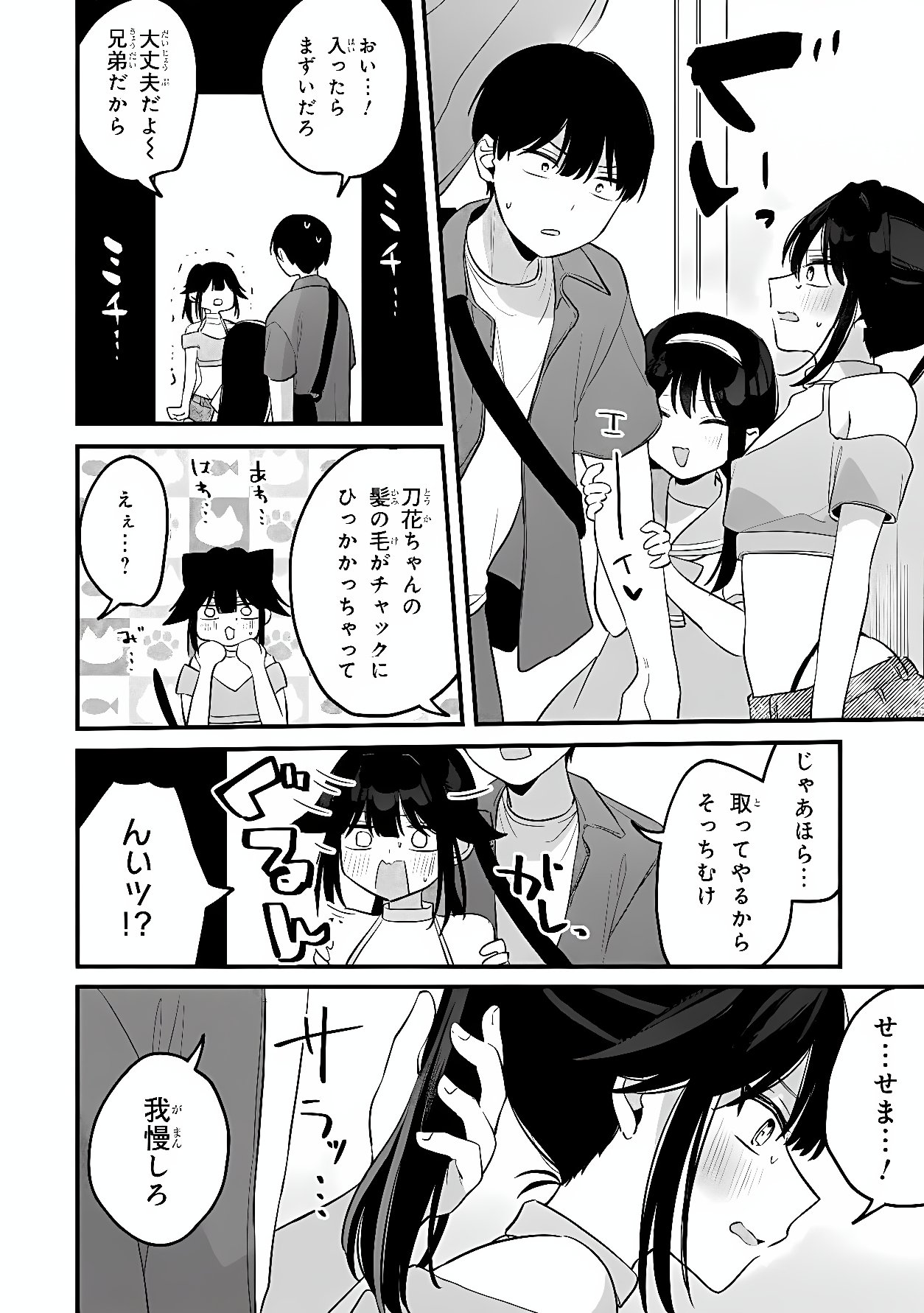 MOMOGUSA-SAN GA MONOGUSA SUGIRU!! Chapter 21 page 12 - nihonkuni.com