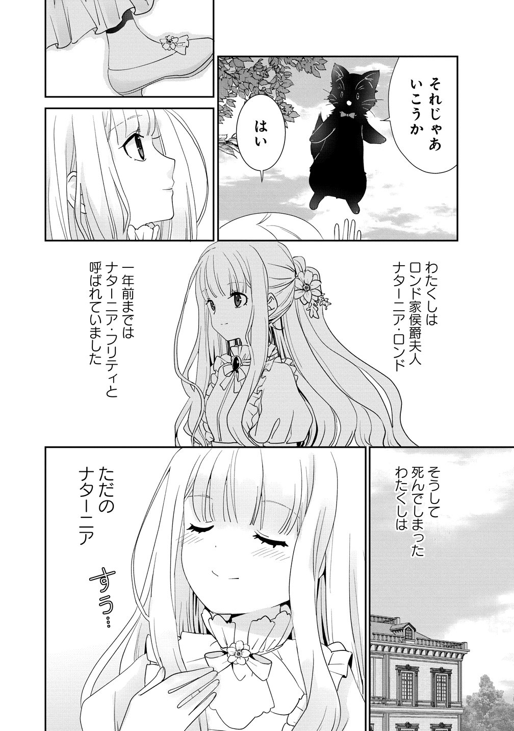 YUUREI NI NATTA KOUSHAKU FUJIN NO SAIGO NO NANAKAN Chapter 1 - Page 16