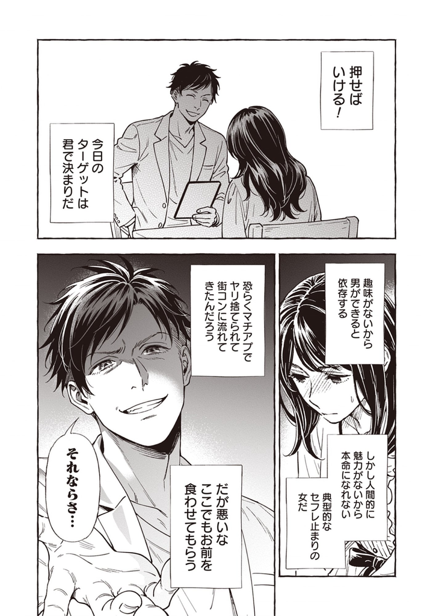 Sayonara Heisei Ojisan Chap 2.1 - Pic 10