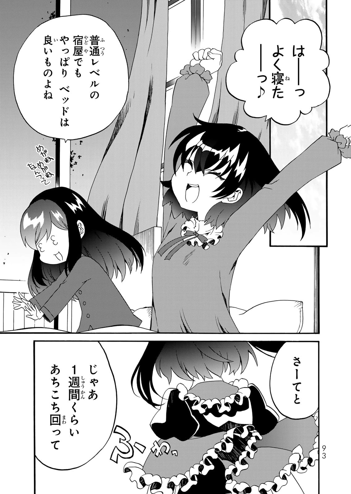 POTION-DANOMI DE IKINOBIMASU! ZOKU Chapter 16 page 11 - nihonkuni.com
