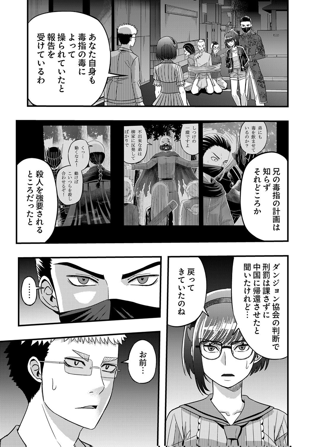 Kikakugai No Dungeon Kouryoku Sha, Jitsu Wa Isekai Kaeri No Moto Yuusha Chap 16 - Pic 21