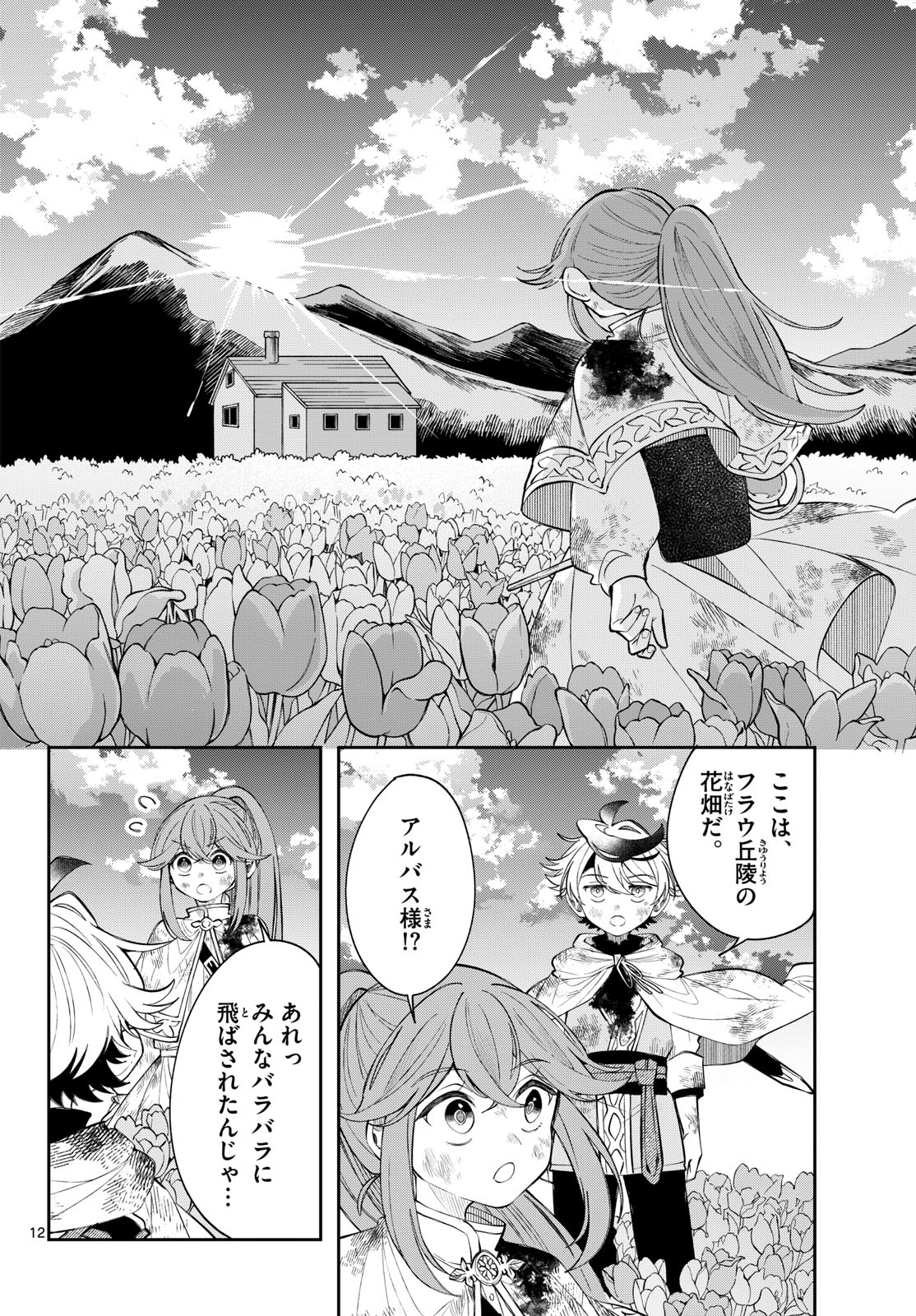 KAITEN NO ALBUS Chapter 96 page 12 - nihonkuni.com