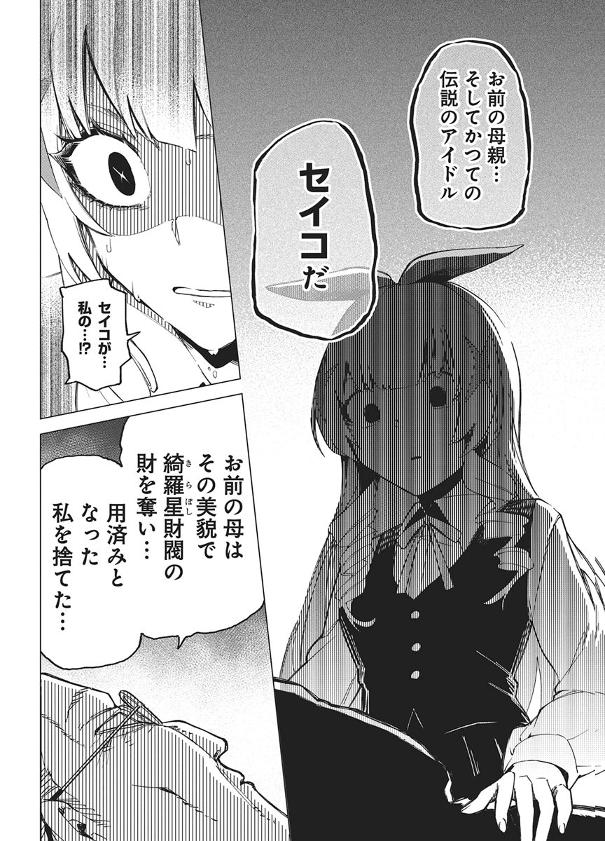 HOSHI WO TSUGU IDOL Chapter 1 page 40 - nihonkuni.com