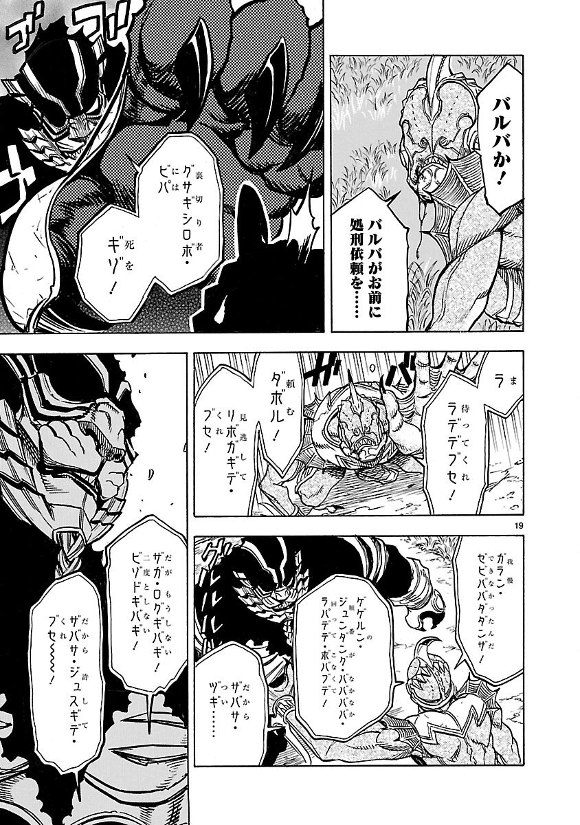 KAMEN RIDER KUUGA Chapter 25 page 19 - nihonkuni.com