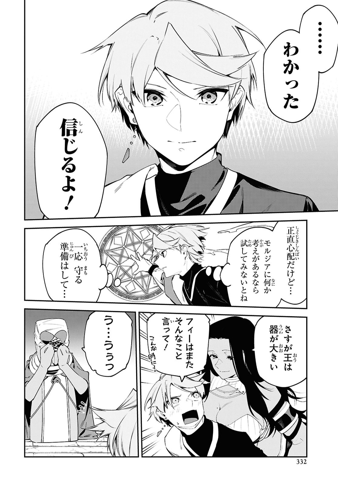 SUNA MAHOU DE SUNA NO OUKOKU WO TSUKUROU - SABAKU NI TSUIHOUSARETA KARA GANBATTE SOKOKU IJOU NO KOKKA WO TATETE MITA Chapter 22 - Page 4