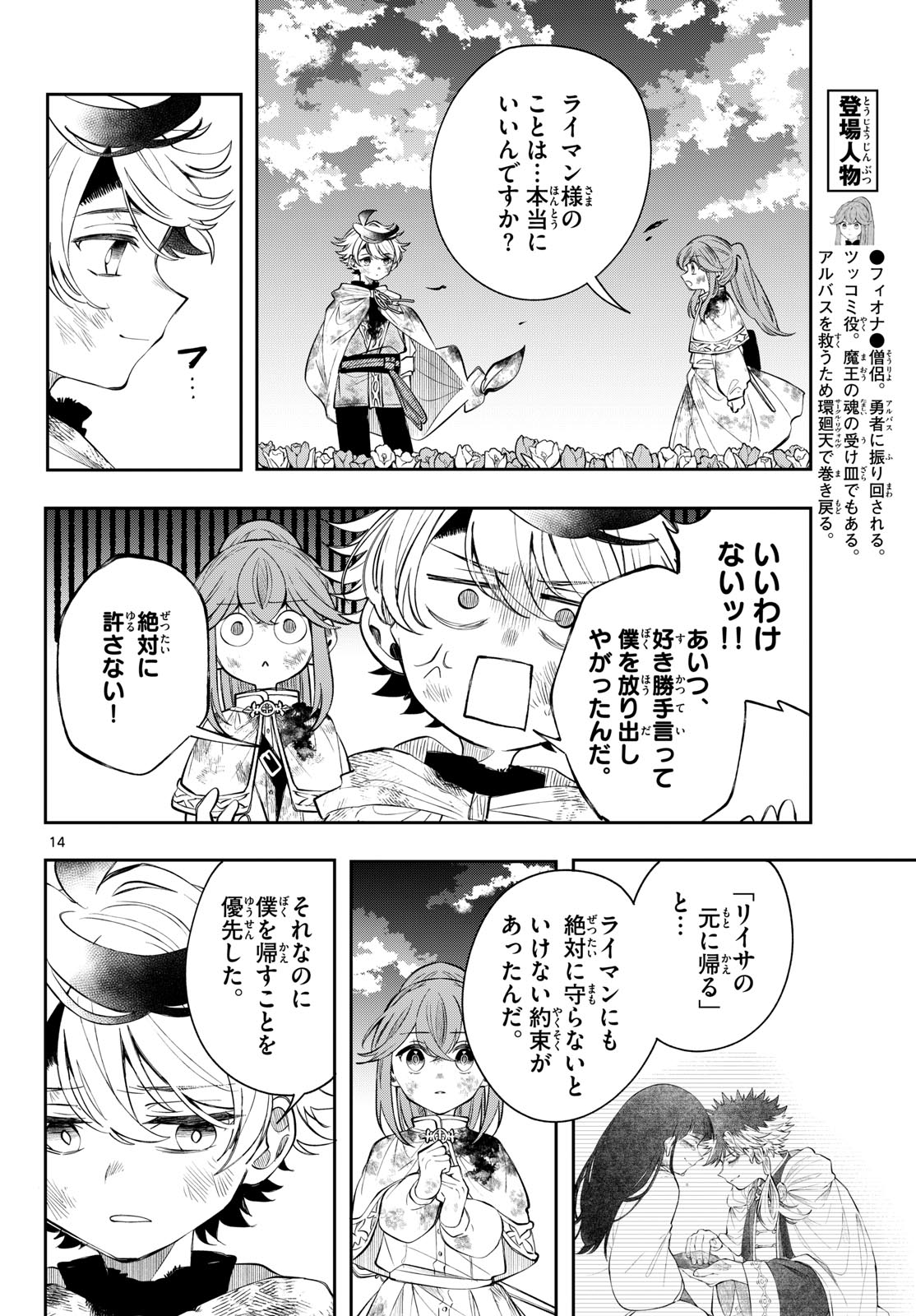 KAITEN NO ALBUS Chapter 96 page 14 - nihonkuni.com