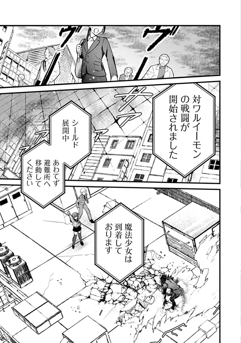 MAHOU SHOUJO NI FUKUSHUU WO Chapter 1 - Page 47