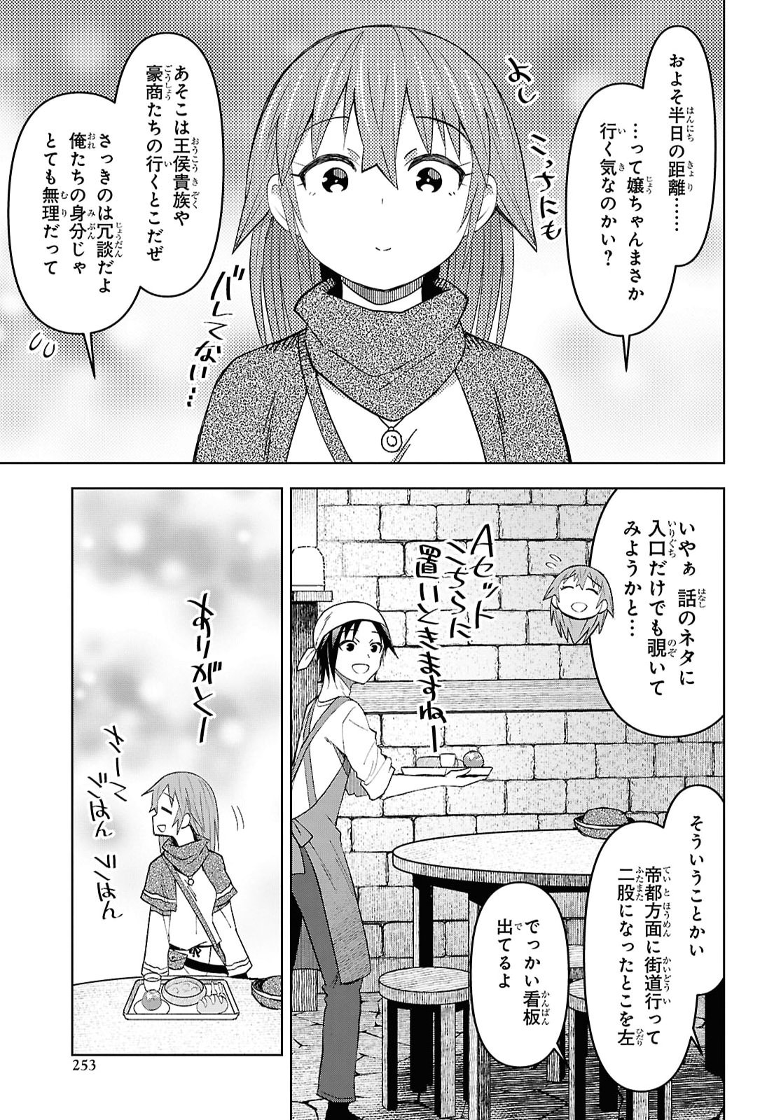 DUNGEON TOU DE YADOYA WO YAROU! SOUZOU MAHOU WO MORATTA ORE NO HOSOUDE HANJOUKI (MANGA) Chap 62 - Pic 23