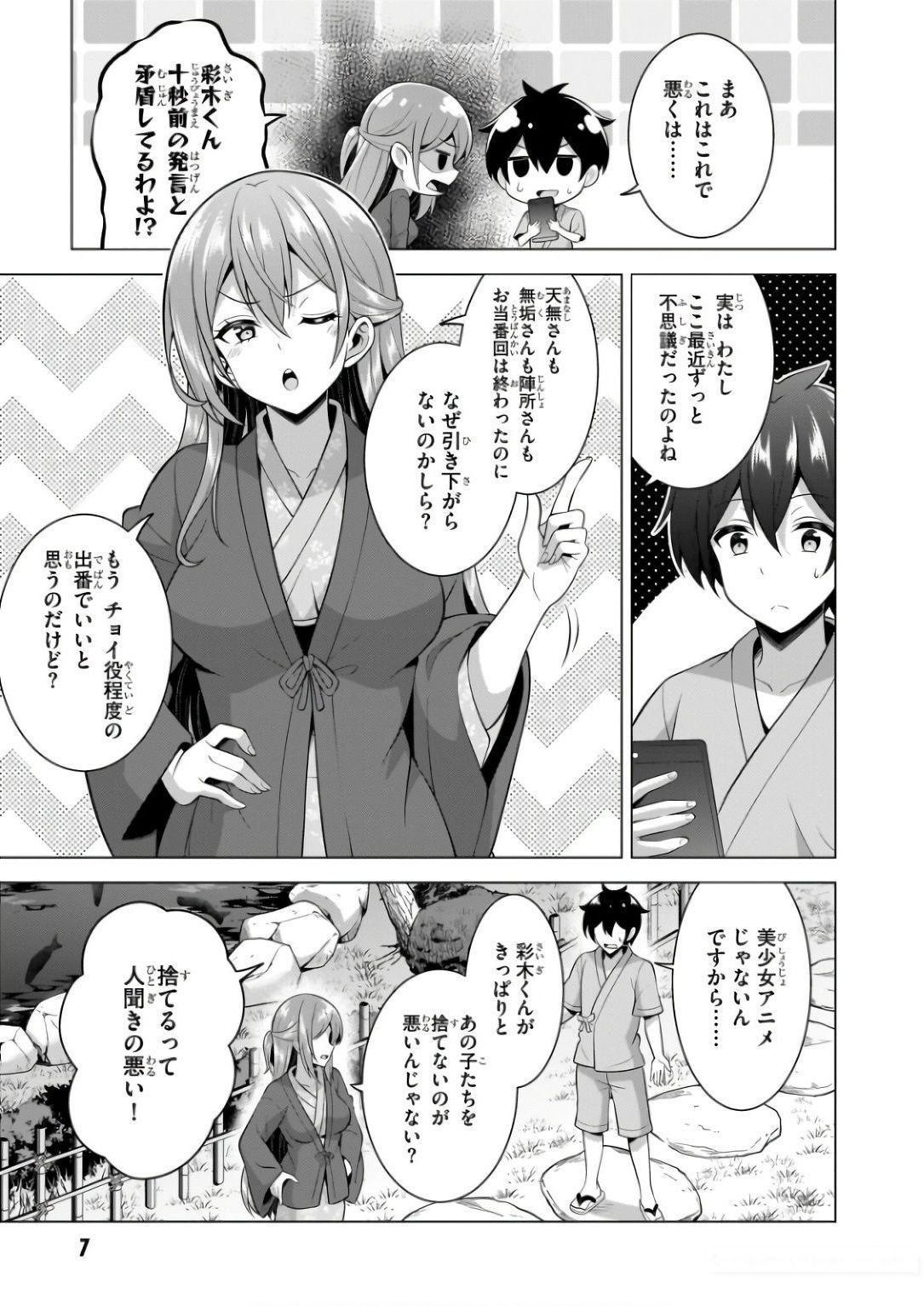 BOKU NO KANOJO SENSEI Chapter 57 page 8 - nihonkuni.com