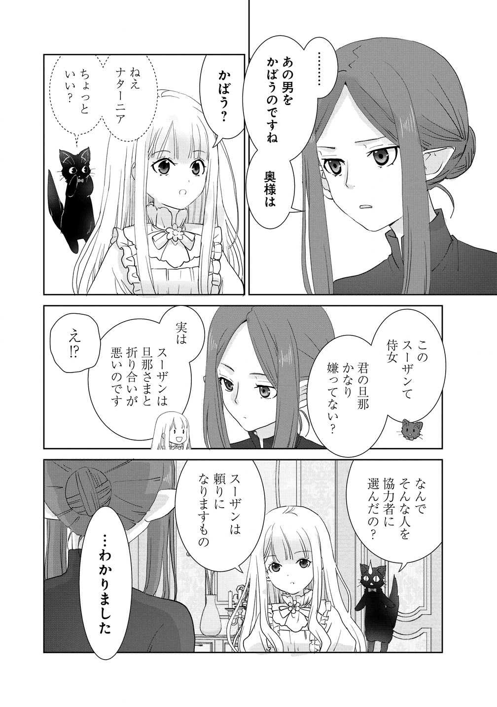 YUUREI NI NATTA KOUSHAKU FUJIN NO SAIGO NO NANAKAN Chapter 2 - Page 18