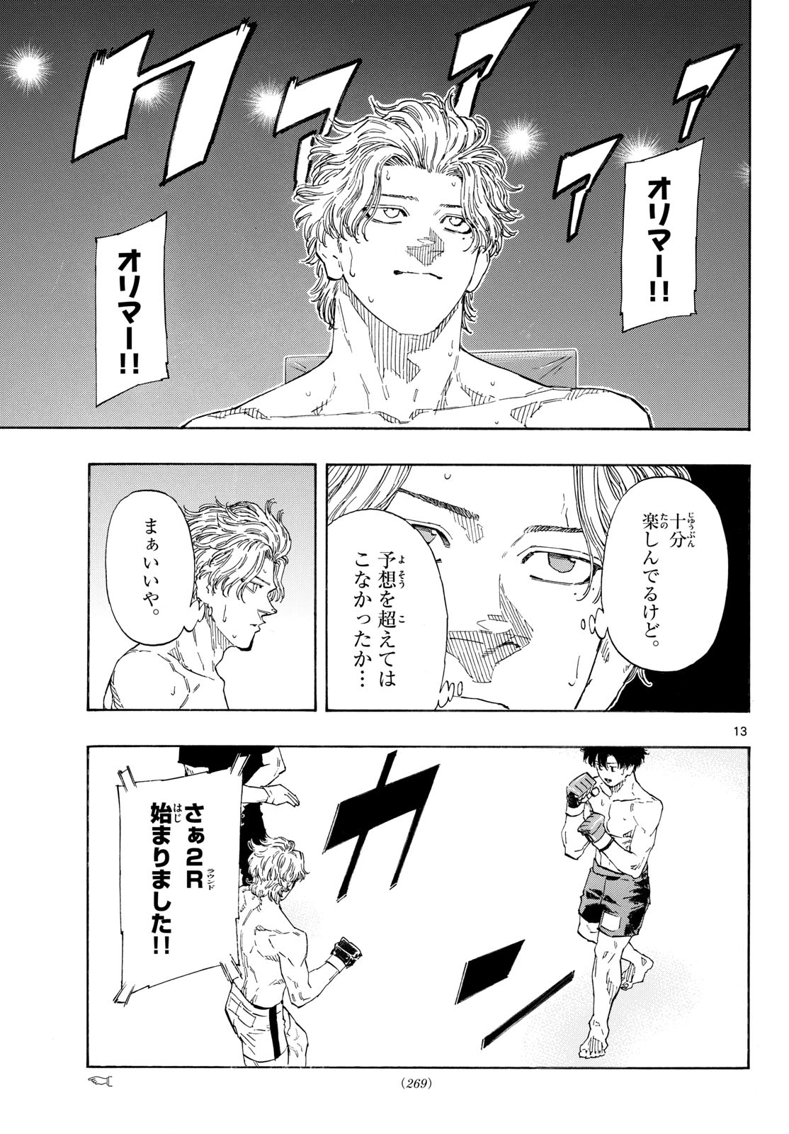 RED BLUE Chapter 202 page 13 - nihonkuni.com