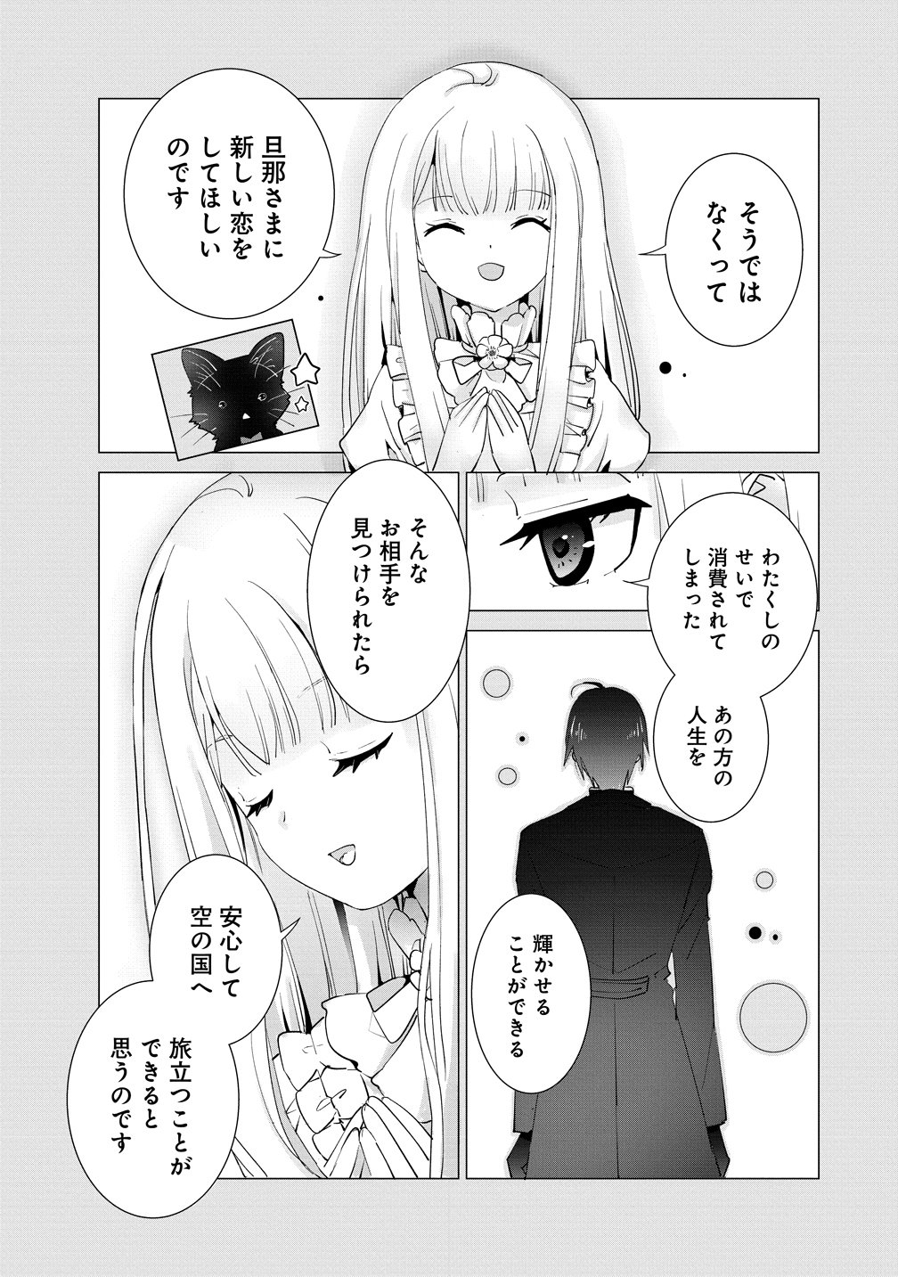 YUUREI NI NATTA KOUSHAKU FUJIN NO SAIGO NO NANAKAN Chapter 1 - Page 19