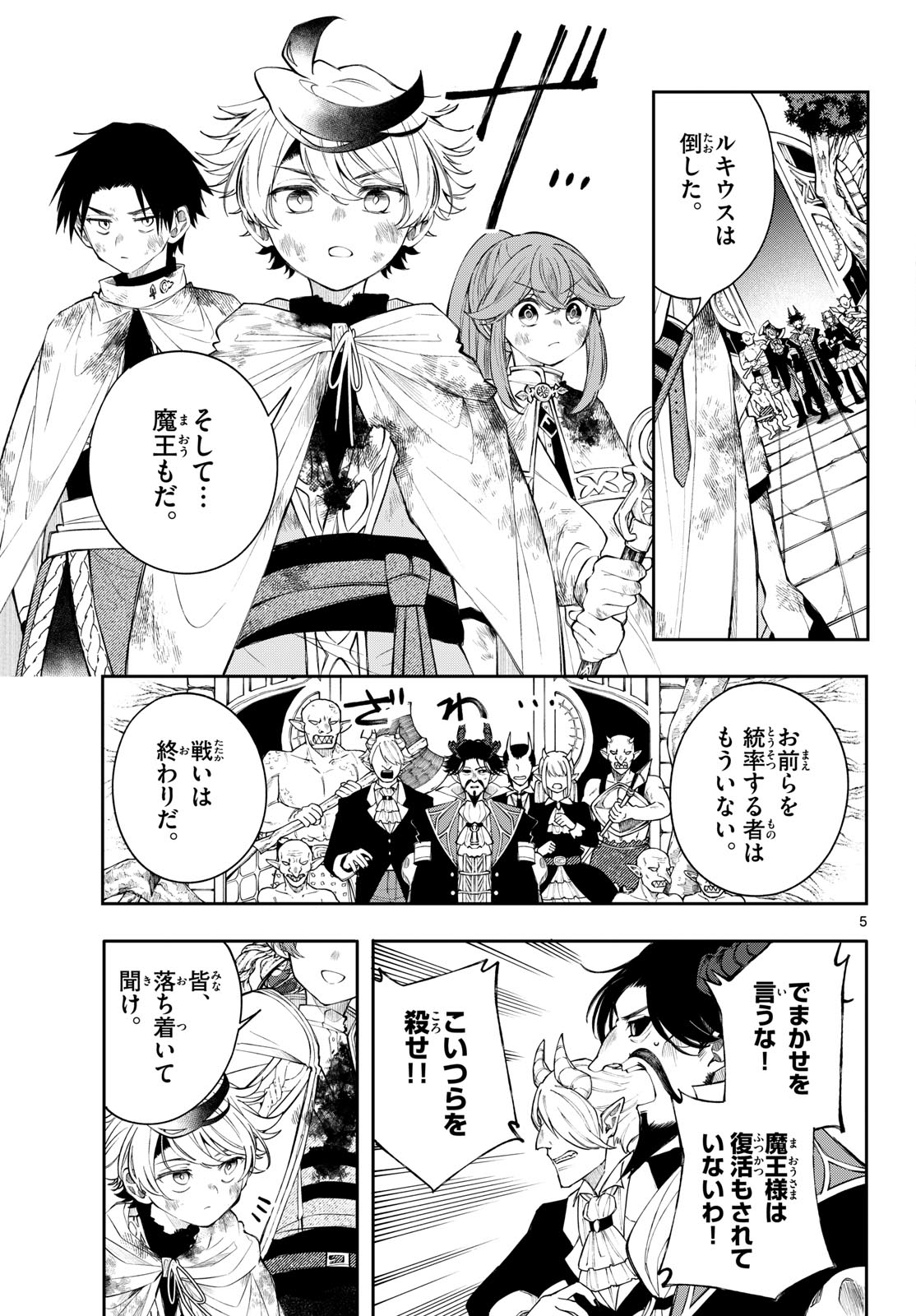 KAITEN NO ALBUS Chapter 96 page 5 - nihonkuni.com