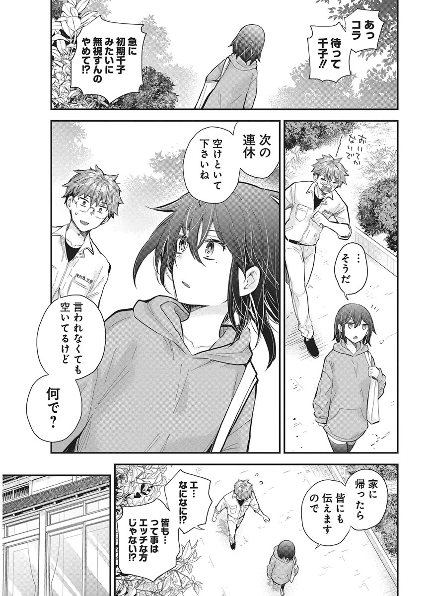 HENJYO - HEN NA JYOSHI KOUSEI AMAGURI SENKO - RAW Chapter 143 page 19 - nihonkuni.com