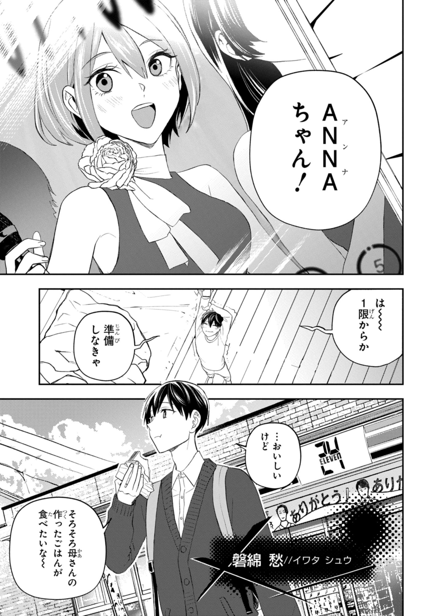 DAKARA WATASHI WA KOROSU KOTO NI SHITA Chapter 1.1 page 7 - nihonkuni.com
