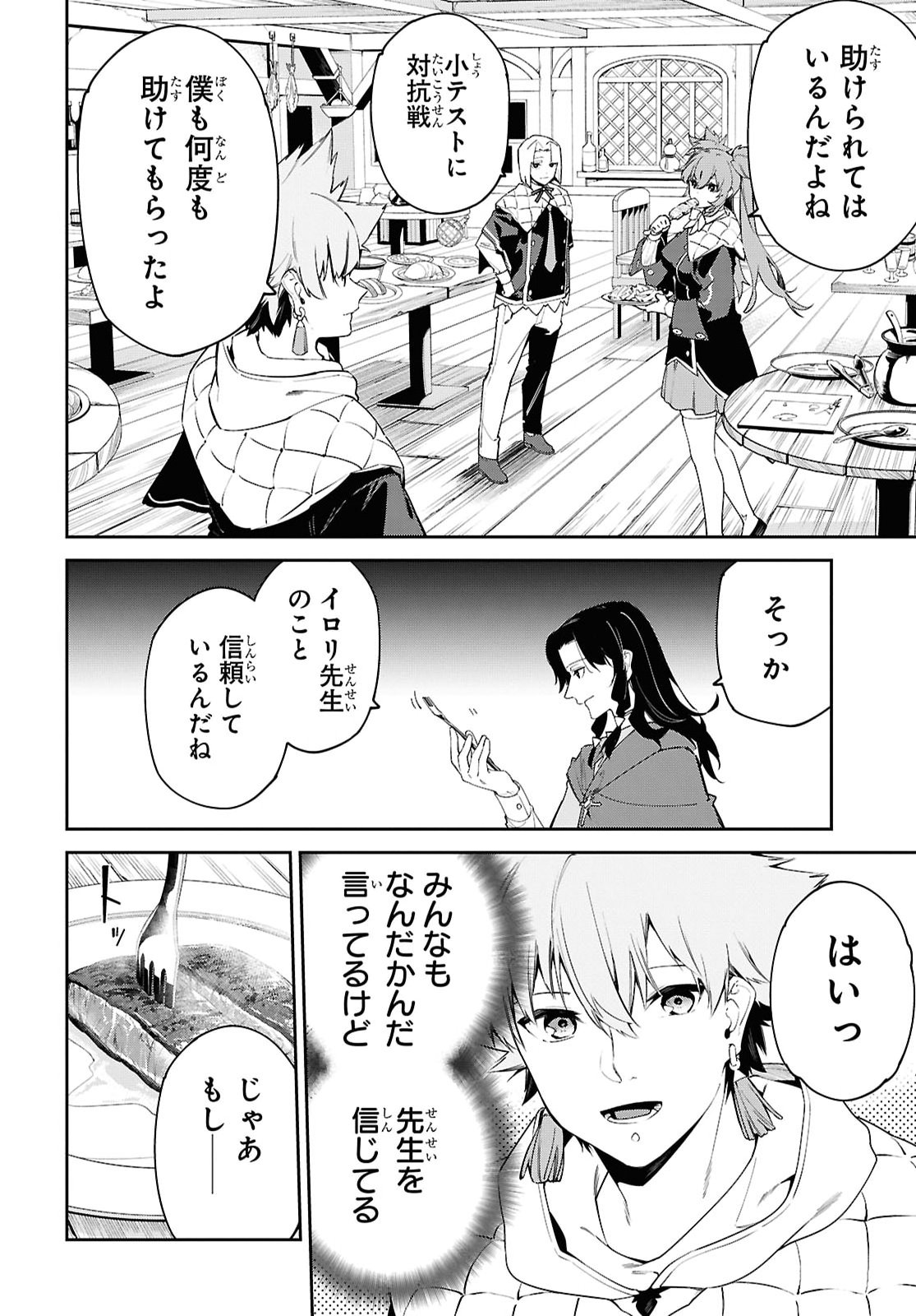 THE GREATEST PHILOSOPHER WITH ZERO MAGIC Chapter 72 - Page 4