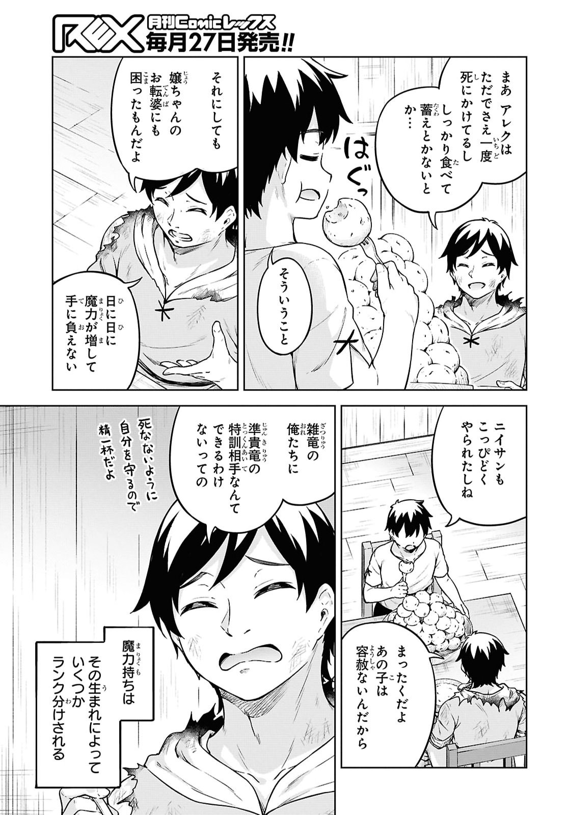 EROGE FANTASY MITAI NA ISEKAI NO MOB MURABITO NI TENSEI SHITA KEDO SEKKAKU DA KARA HAREM WO MEZASU Chapter 1 page 22 - nihonkuni.com
