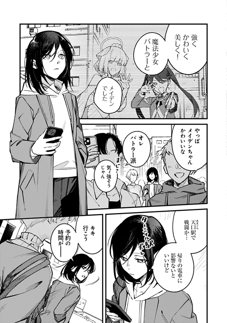 MAHOU SHOUJO NI FUKUSHUU WO Chapter 1 - Page 7