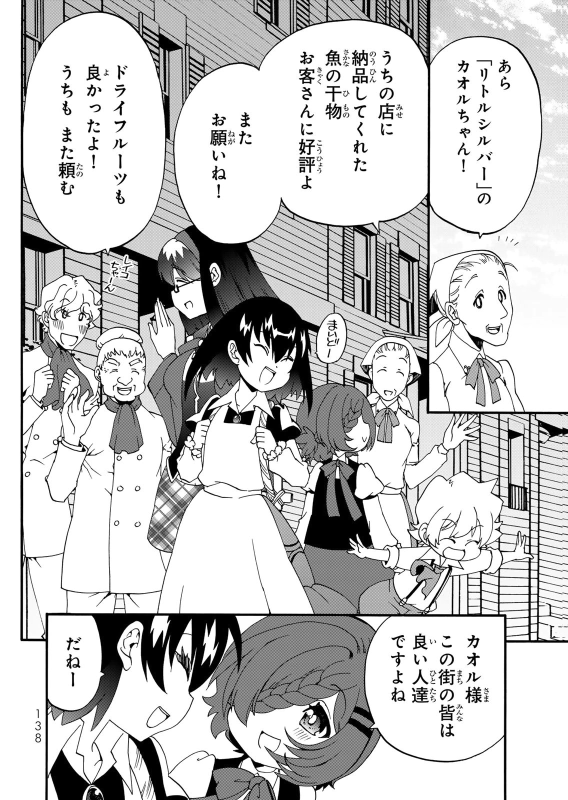 POTION-DANOMI DE IKINOBIMASU! ZOKU Chapter 19 page 2 - nihonkuni.com