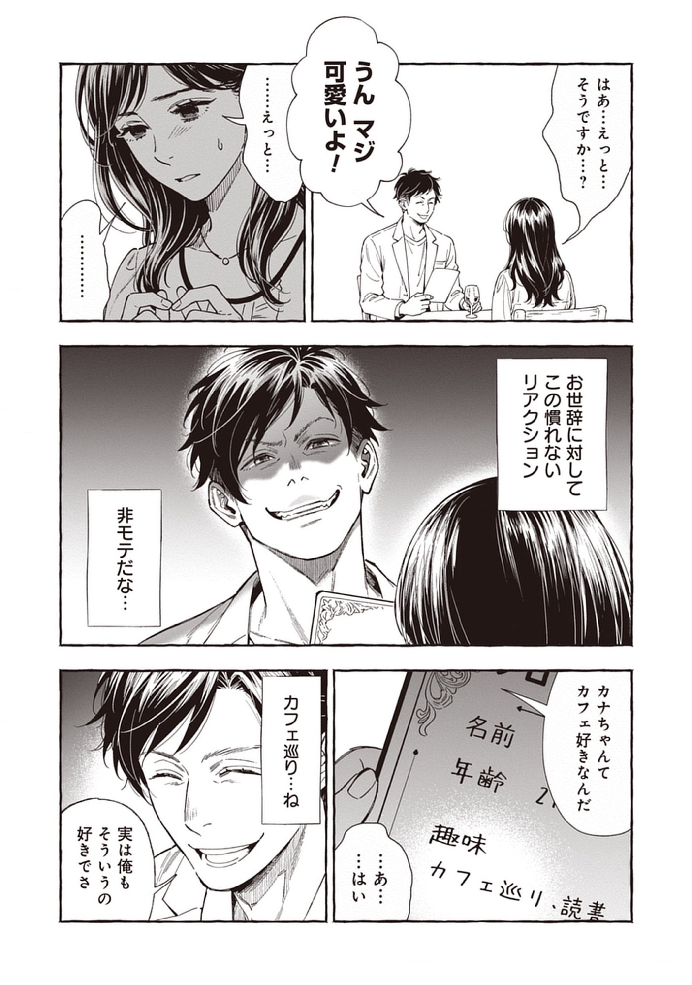 Sayonara Heisei Ojisan Chap 2.1 - Pic 8