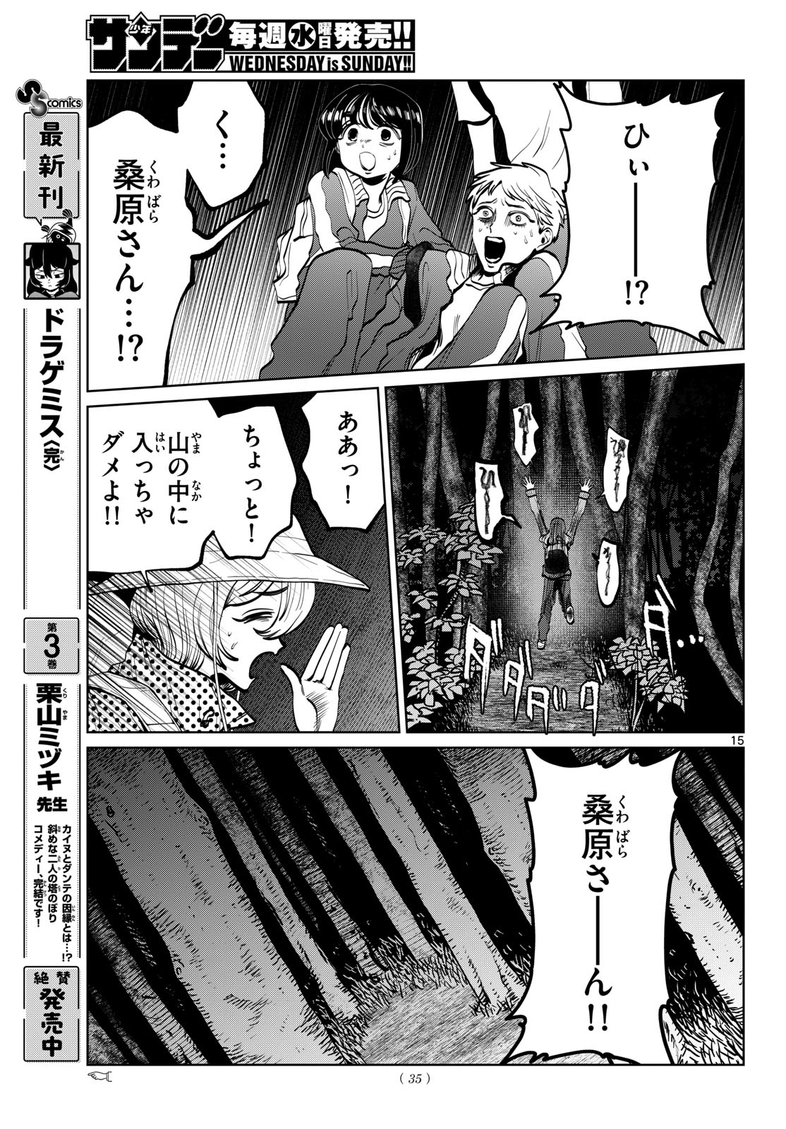 UTSURA NAIN DESU Chapter 108 - Page 15
