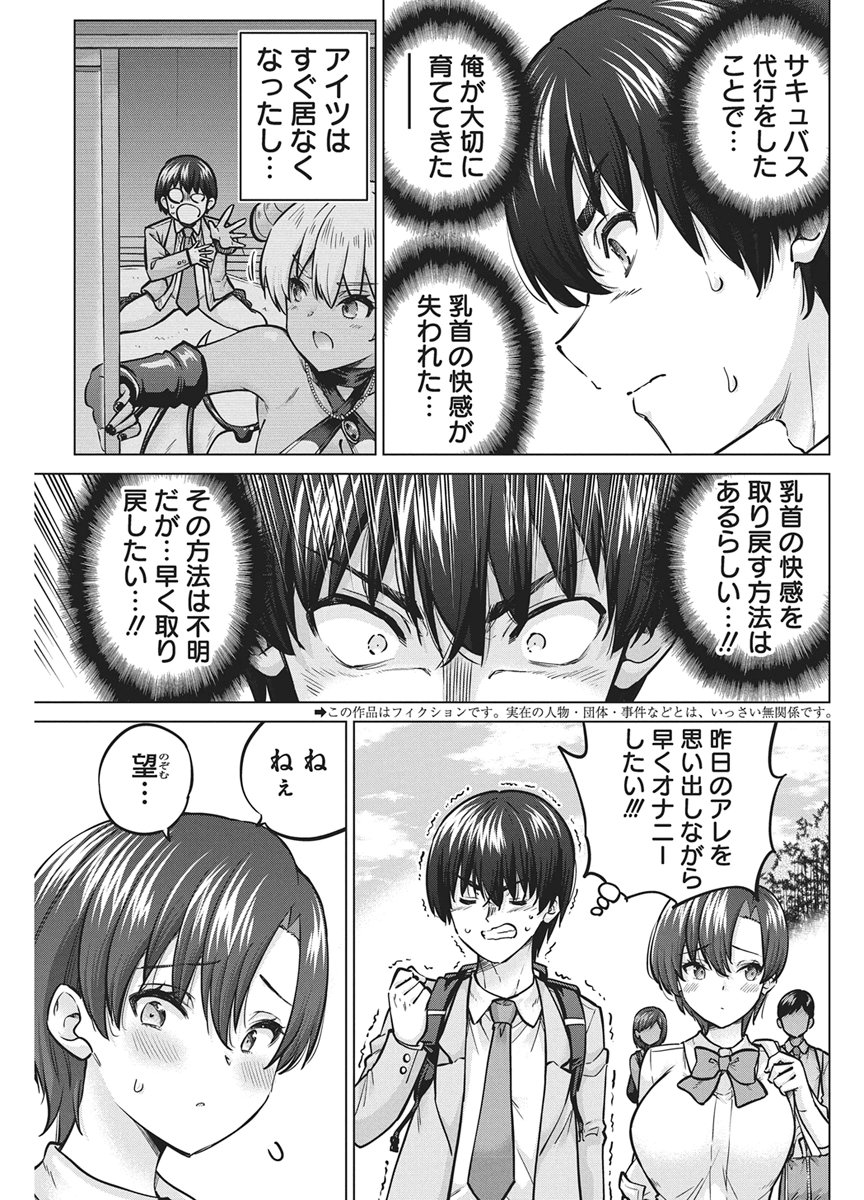 AGENT OF THE SUCCUBUS Chapter 2 page 3 - nihonkuni.com