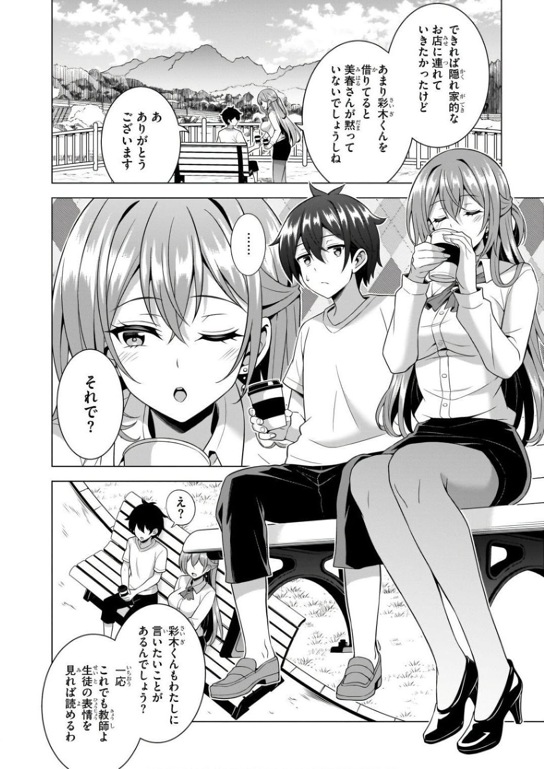 BOKU NO KANOJO SENSEI Chapter 61 page 26 - nihonkuni.com