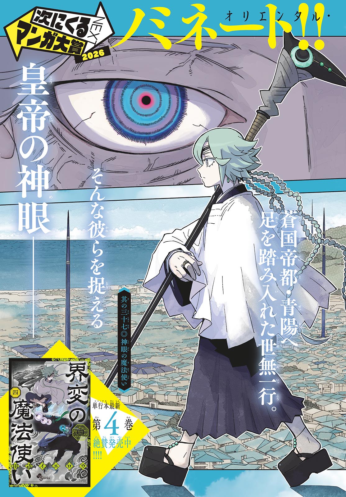 KAIHEN NO MAHOUTSUKAI Chapter 37 page 3 - nihonkuni.com