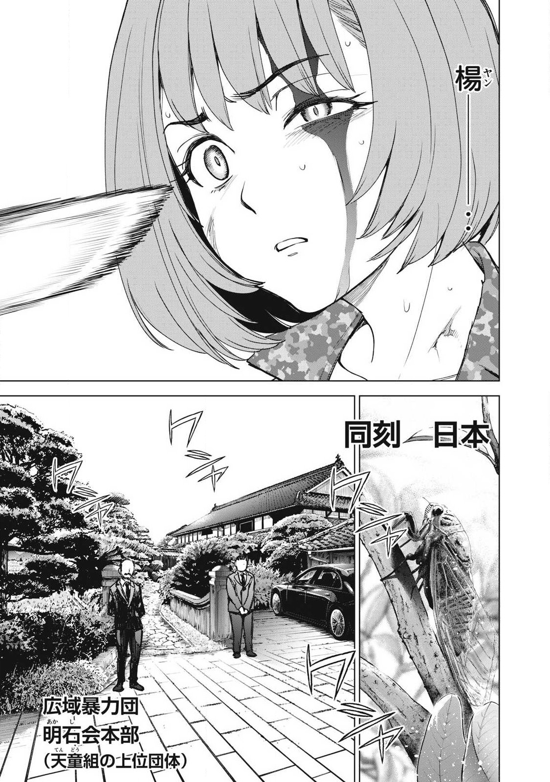 SATANOPHANY - RAW Chapter 336 page 9 - nihonkuni.com