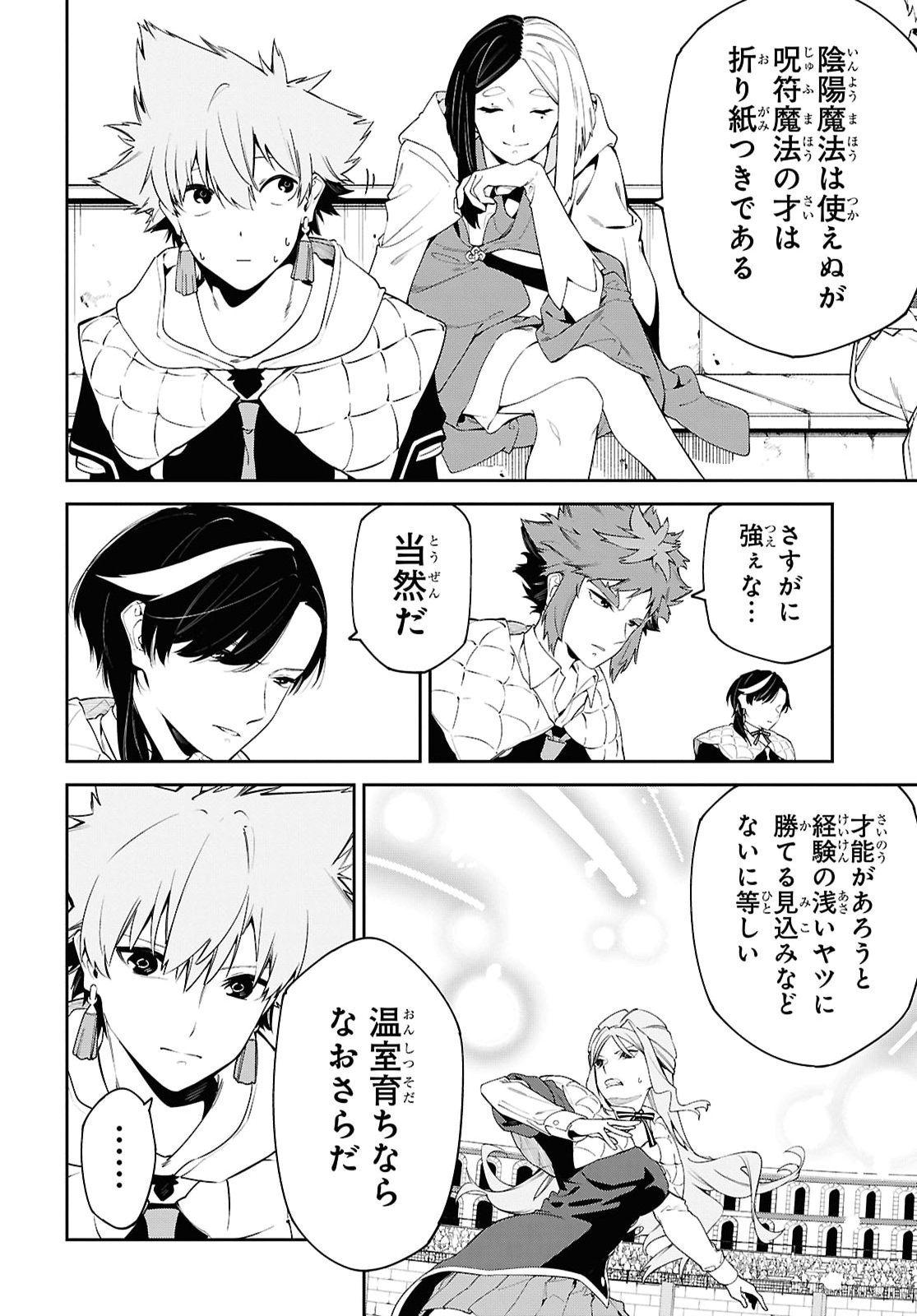 THE GREATEST PHILOSOPHER WITH ZERO MAGIC Chapter 72 - Page 22