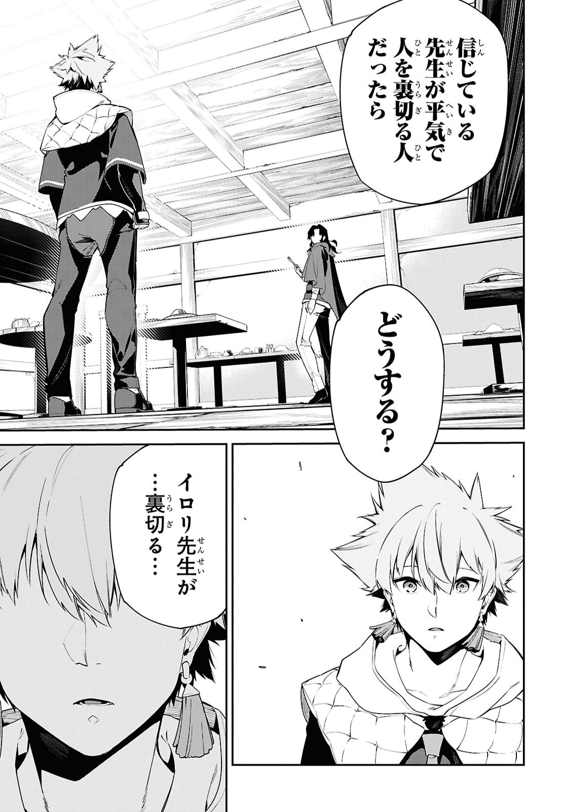 THE GREATEST PHILOSOPHER WITH ZERO MAGIC Chapter 72 - Page 5