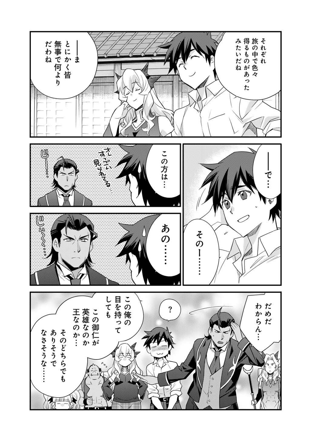 Isekai de Tochi o Katte Noujou o Tsukurou - Raw Chapter 72 - Page 5