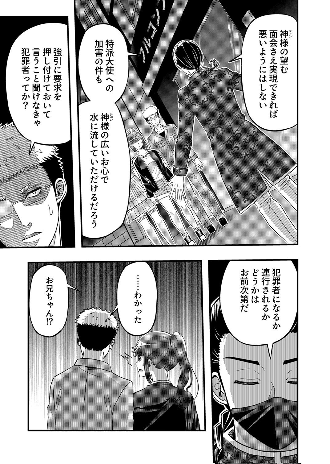 Kikakugai No Dungeon Kouryoku Sha, Jitsu Wa Isekai Kaeri No Moto Yuusha Chap 16 - Pic 27
